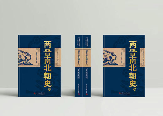 两晋南北朝史  9787568085168  华中科技大学出版社  吕思勉经典历史文集·插图·导读版 商品图1
