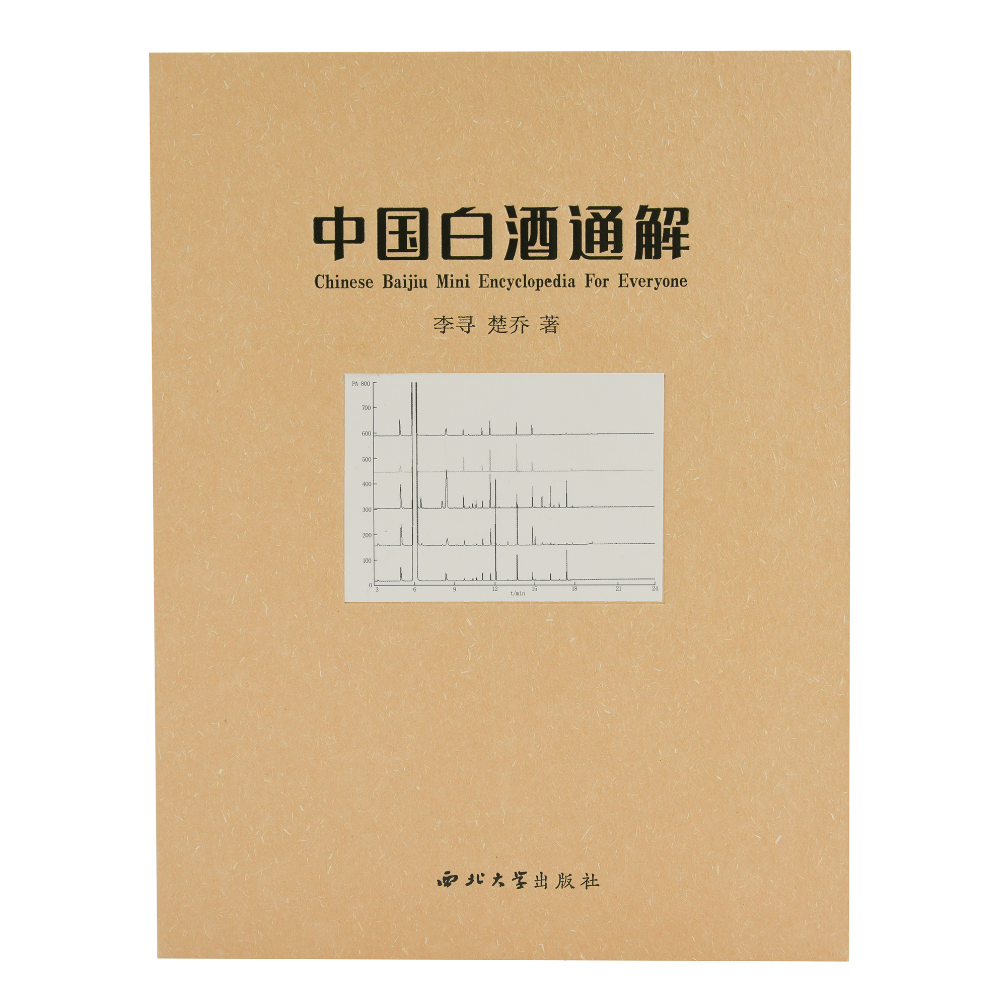 店铺推荐  李寻 楚乔著  中国白酒通解   西北大学出版社