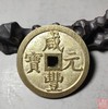 古法文创铸币 咸丰元宝 宝泉当千 文房铜镇 QXH08 商品缩略图6