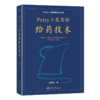 Perry小鼠实验给药技术 刘彭轩 北京大学出版社 商品缩略图0