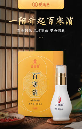 百寒消妙用-牙痛