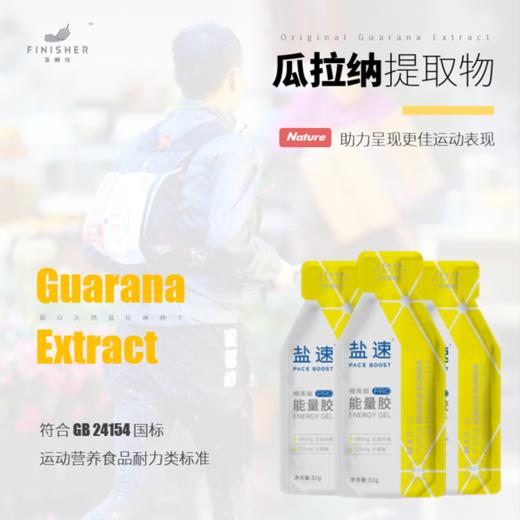 【精英定制 PRO高能】能量胶 | 精英版 | 飞耐仕盐速 | 马拉松 越野 跑步 骑行 铁三 户外 体考 商品图3