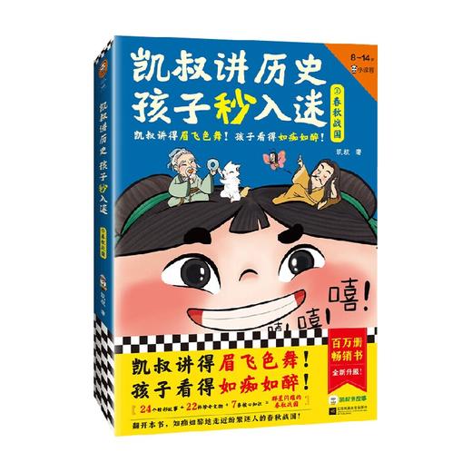 凯叔讲历史 孩子秒入迷②春秋战国 8-14岁 凯叔 著 历史国学 商品图0
