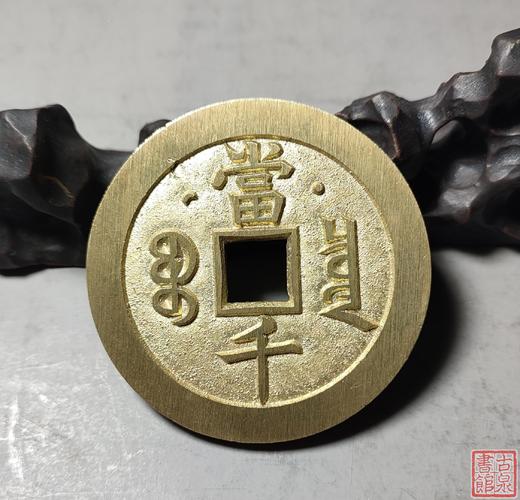 古法文创铸币 咸丰元宝 泉星月当千 文房铜镇 QXH10 商品图6