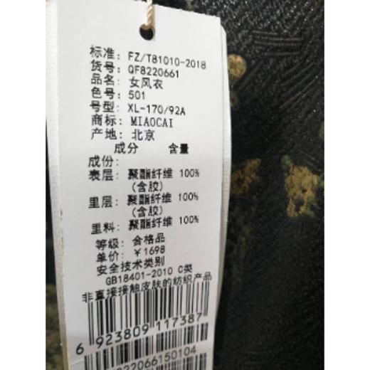 3楼妙采女风衣 商品图1