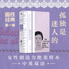 孤独是迷人的 艾米莉.狄金森 著 文学 商品缩略图1