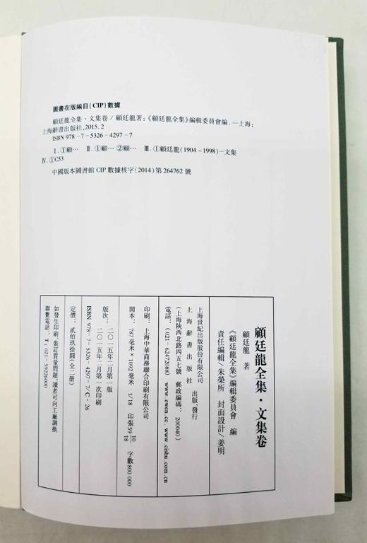 《顾廷龙全集  文集卷》上下两册，布面精装，16开，上海辞书出版社2015年版，1056页，定价290，售价130元。 商品图3