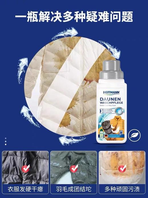 海特先生（HEITMANN™）羽绒服蓬松清洗剂250ml 商品图1