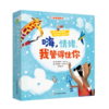 【3-8岁】嗨，情绪，我管得住你 8册 儿童情绪管理小方书 意大利畅销童书绘本 附赠配套音频 商品缩略图0