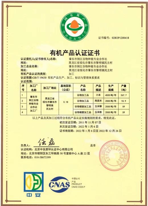 【2025新货有机玉米面/有机大茬子/有机红芸豆量贩装】，也可和小米组合规格任选】~金秋收获 商品图1