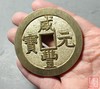 古法文创铸币 咸丰元宝 泉星月当千 文房铜镇 QXH10 商品缩略图7