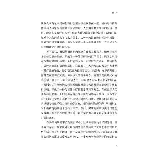 情感与正义：玛莎·努斯鲍姆的审美伦理世界/范昀/浙江大学出版社/责编:牟琳琳 商品图3
