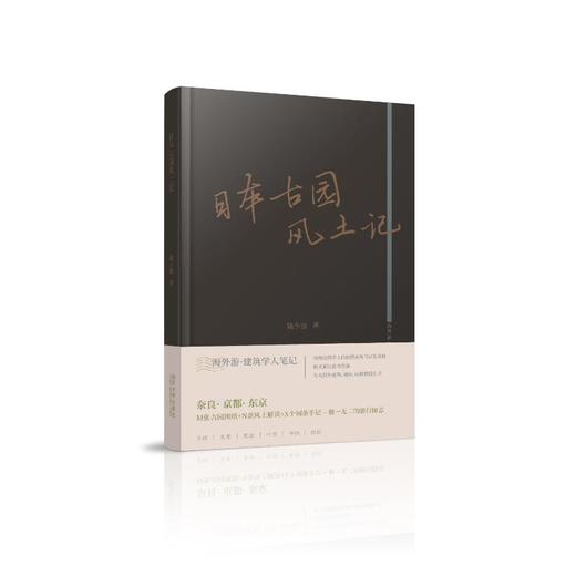 日本古园风土记 商品图0