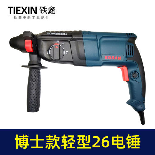 【货号010456】博世款轻型26电锤 电锤三功能电锤26冲击钻 商品图1