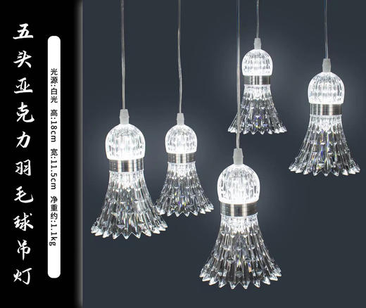 五头亚克力羽毛球吊灯（运费自理） 商品图2