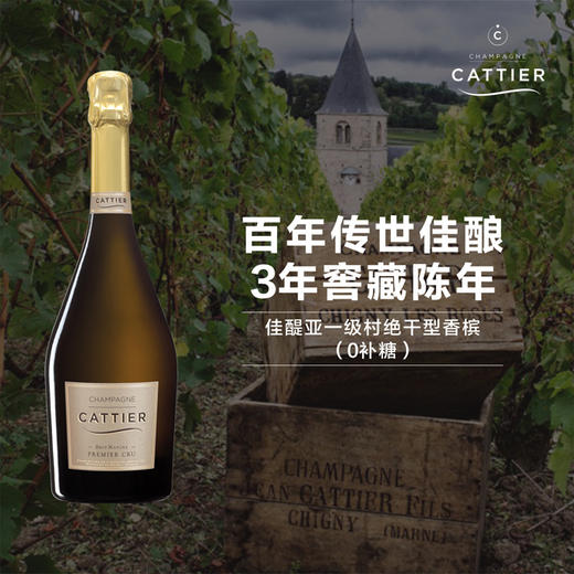 佳醍亚香槟一级村绝干型（0补糖） NV Champagne Cattier Brut Nature Premier Cru 商品图0