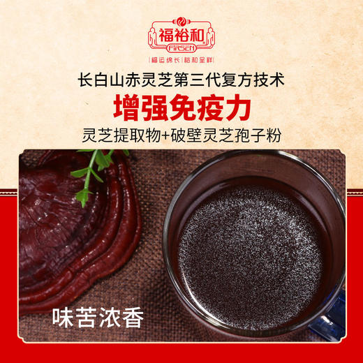 长白山灵芝孢子粉 福裕和蓝帽认证  灵芝提取物2*30袋 商品图1