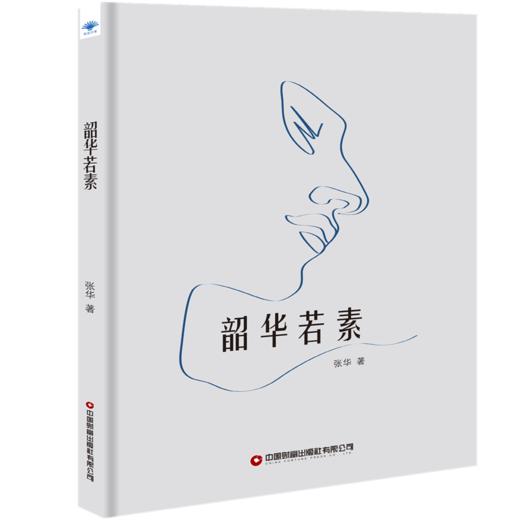 韶华若素 商品图0