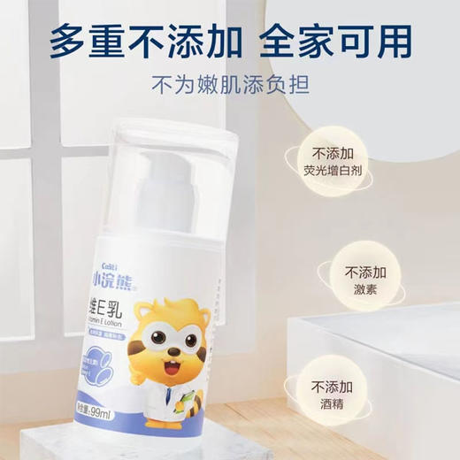 【7.9元/瓶】小浣熊维E乳99ml（1010510） 商品图0