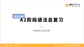 【语法】A2阶段语法总复习（2）