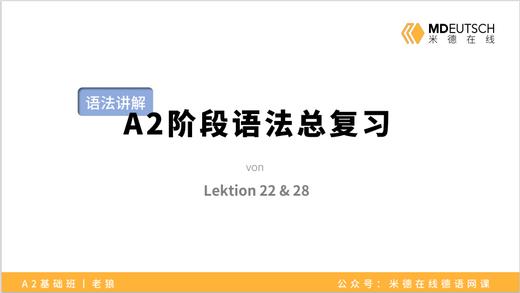 【语法】A2阶段语法总复习（1） 商品图0