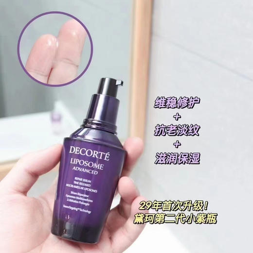 日本黛珂小紫瓶精华50ml/100ml 商品图7