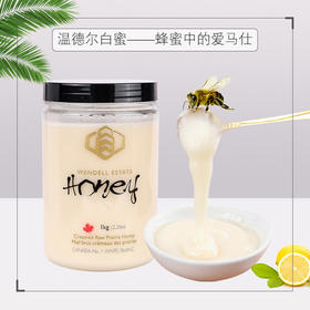 温德尔蜂蜜（1kg）