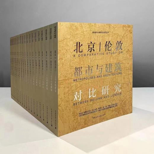 北京|伦敦都市与建筑对比研究 商品图0