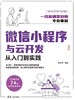 微信小程序与云开发从入门到实践 商品缩略图0