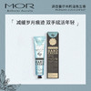 MOR澳魅紧致修护手霜晚香玉香65ml 商品缩略图0