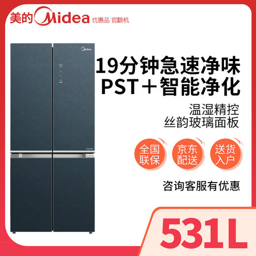 Midea/美的 BCD-531WSGPZM十字四门零度保鲜风冷无霜变频家用冰箱 商品图1