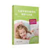 儿童早期发展中的观察与评估（YT） 商品缩略图0
