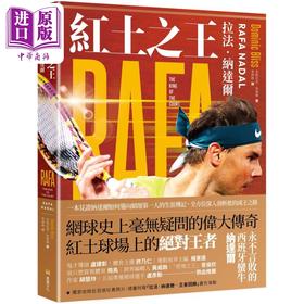 【中商原版】红土之王 拉法纳达尔 Rafa Nadal 随书附赠拉法纳达尔海报 港台原版 Dominic Bliss 堡垒文化 网球运动员传记