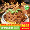 斋九福纯素粉蒸素肉全素净素易拉罐素米粉蒸肉素食扣肉粉蒸肉素食 商品缩略图0