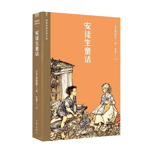 安徒生童话 阅读指导目录丛书 安徒生 著 儿童文学 商品图0