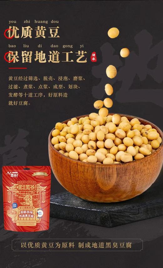 嘿爷臭豆腐袋装50g 香辣味 商品图3