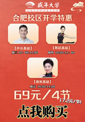 合肥校区开学特惠课