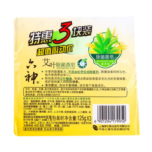 六神肥皂除菌香皂特惠三块装滋润型 商品图1
