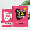 【新东方】高中英语语法考点全解 商品缩略图3