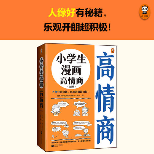 【漫画套装】小学生漫画财商/情商培养 全3册赠品版 75个高情商实用技巧 96个高财商实用技巧 商品图1