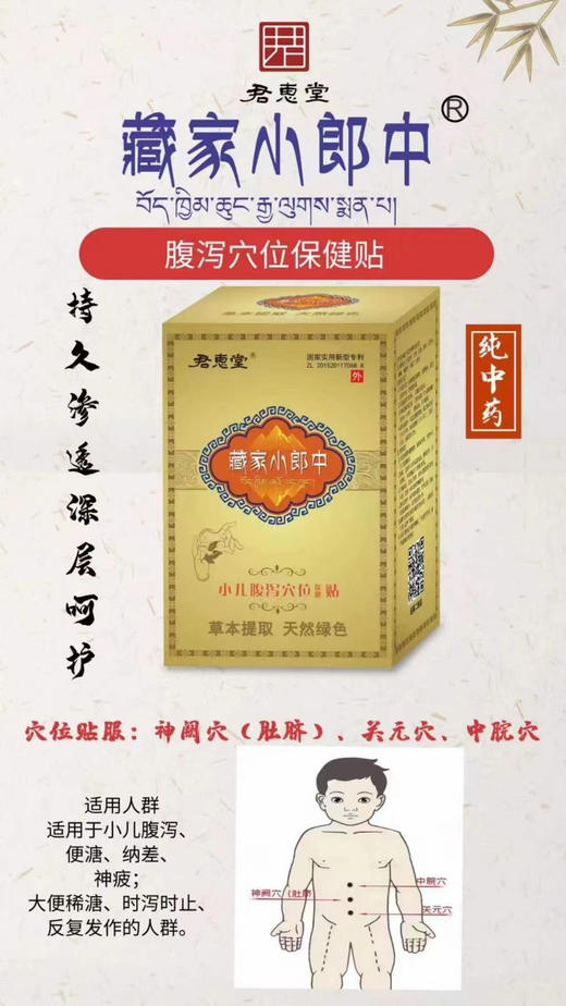 君惠堂7个穴位贴一盒(两片)30元，活动五盒(10片)118元 商品图4