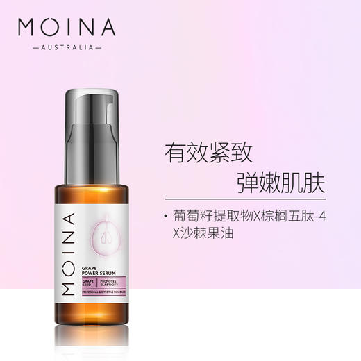 莫伊纳葡萄籽弹润紧致精华液30ml 商品图0