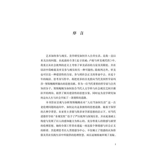 情感与正义：玛莎·努斯鲍姆的审美伦理世界/范昀/浙江大学出版社/责编:牟琳琳 商品图1