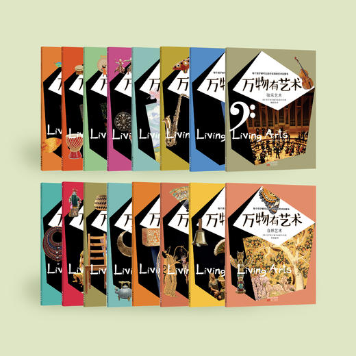 《万物有艺术》（全16册） 商品图1