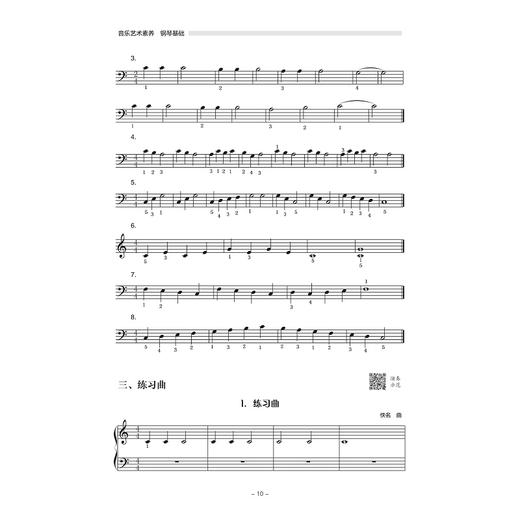 钢琴基础/音乐艺术素养高等学校学前教育专业艺术素养系列教/于淳/浙江大学出版社 商品图3