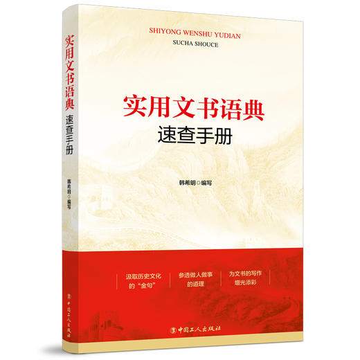 实用文书语典速查手册 商品图0