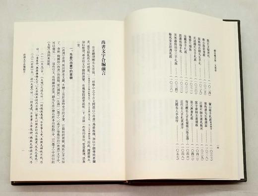 《顾廷龙全集  文集卷》上下两册，布面精装，16开，上海辞书出版社2015年版，1056页，定价290，售价130元。 商品图8