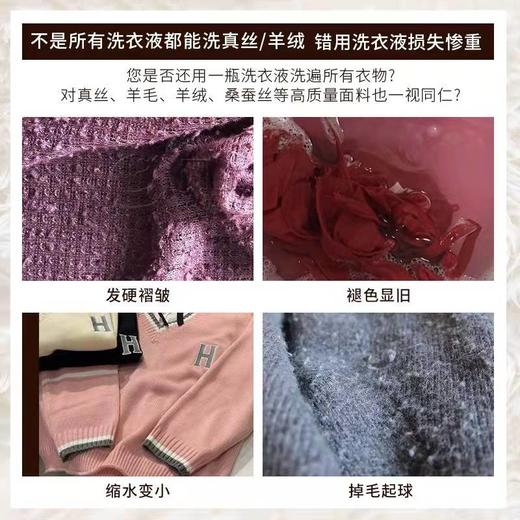 【日用百货】桑蚕丝绸真丝羊毛羊绒酵素洗衣液防缩水柔顺 商品图1
