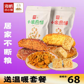 海鹏居家不断粮套餐（即可配送）