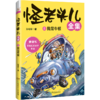 怪老头儿全集 6 我是牛顿 商品缩略图0
